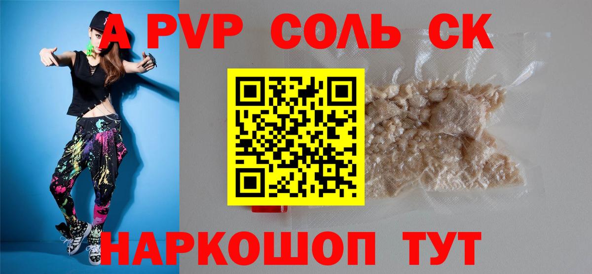 A PVP кристаллы Ликино-Дулёво