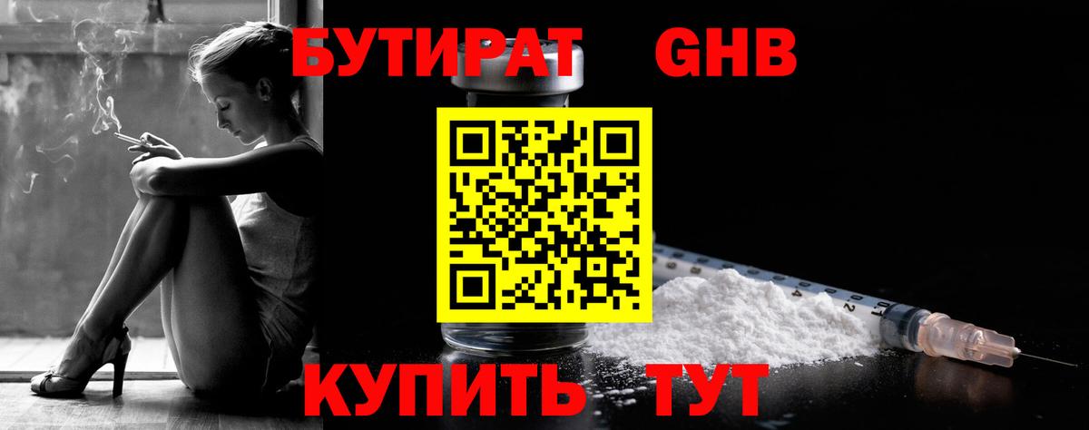 БУТИРАТ  Вход с VPN  Ликино-Дулёво  БУТИРАТ 99% 