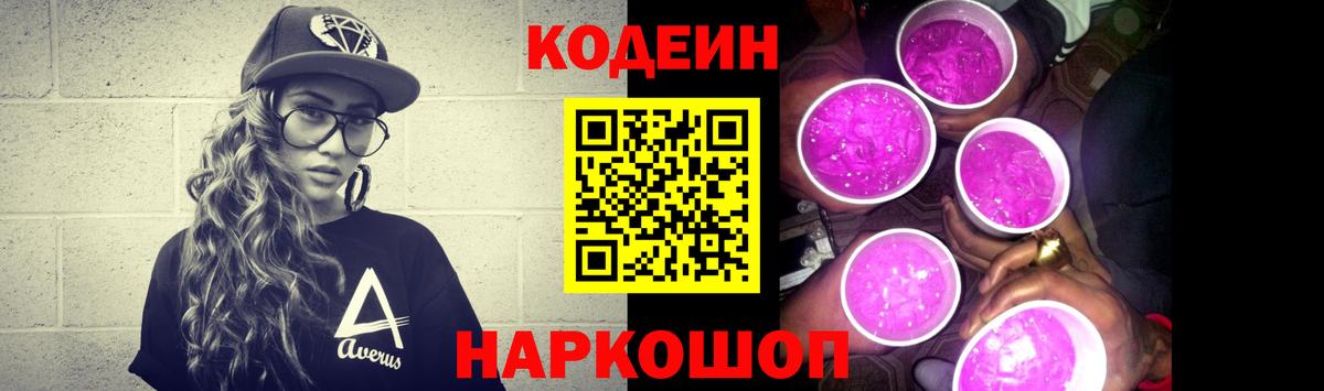Кодеин напиток Lean (лин) Ликино-Дулёво