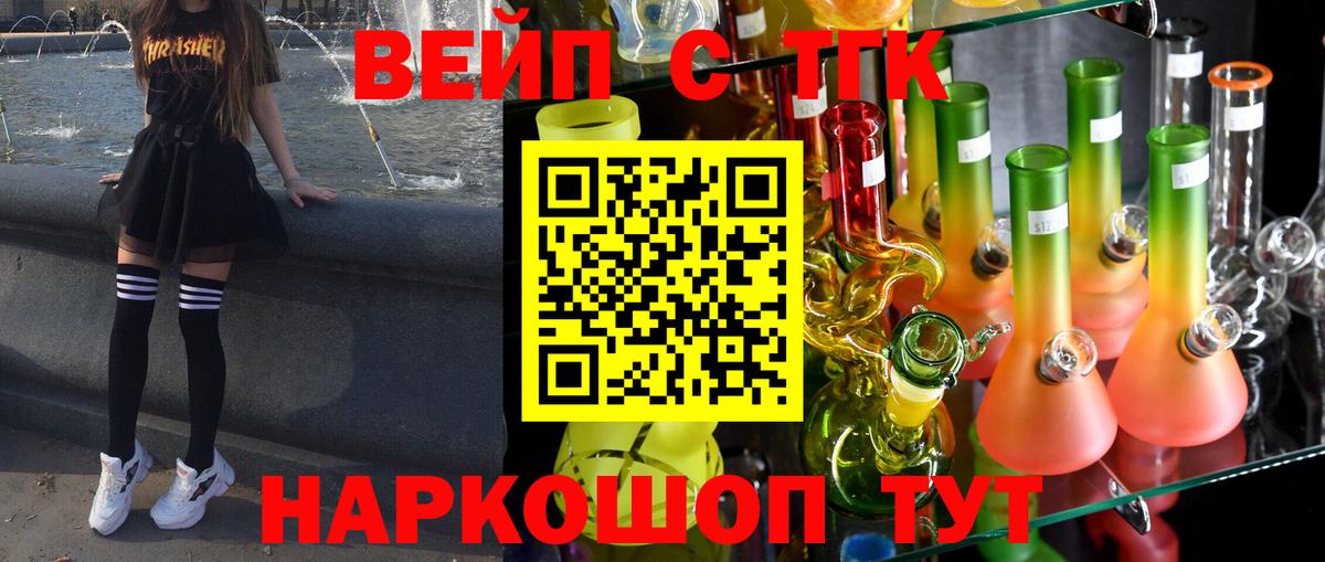 Ликино-Дулёво  ТГК гашишное масло  Вход с VPN  ТГК вейп 